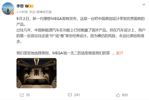 李想官宣新一代理想MEGA定档9月2日！把中国原创设计带到世界面前
