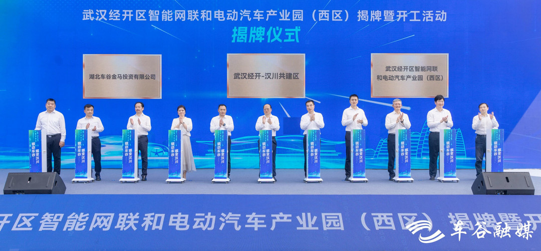 武汉经开区智能网联和电动汽车产业园（西区）开工
