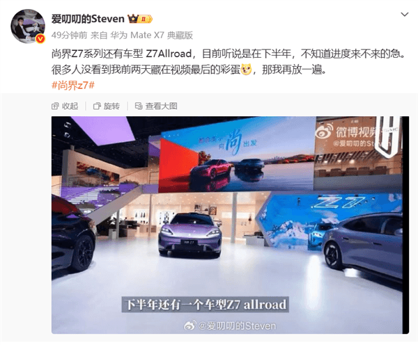 鸿蒙智行尚界Z7 Allroad车型曝光：预计下半年亮相