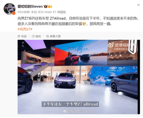 鸿蒙智行尚界Z7 Allroad车型曝光：预计下半年亮相