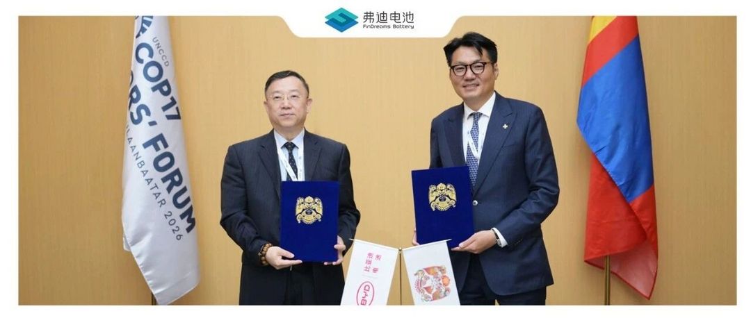 比亚迪电池与蒙古国乌兰巴托市签署战略合作备忘录
