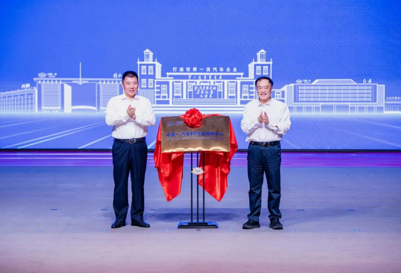 中国一汽增材制造创新中心揭牌 年产能约1.9万件