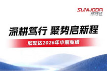 欣旺达2026半年报：动储放量驱动营收创新高，同比增长41.48%