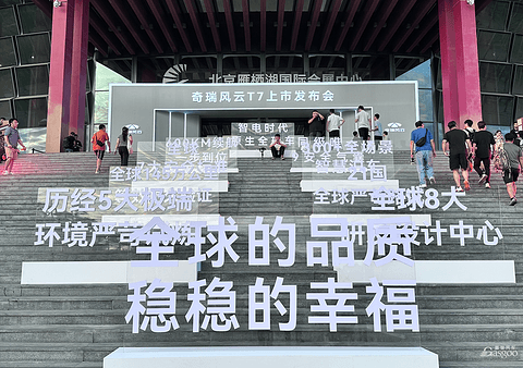 9.79万起，风云T7想把“全球标准”做成标配