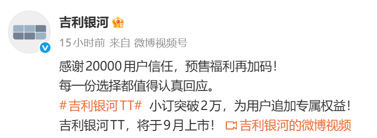 吉利银河TT小订突破2万辆，将于9月正式上市