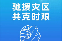 比亚迪、一汽、蔚来驰援西藏吉隆灾区