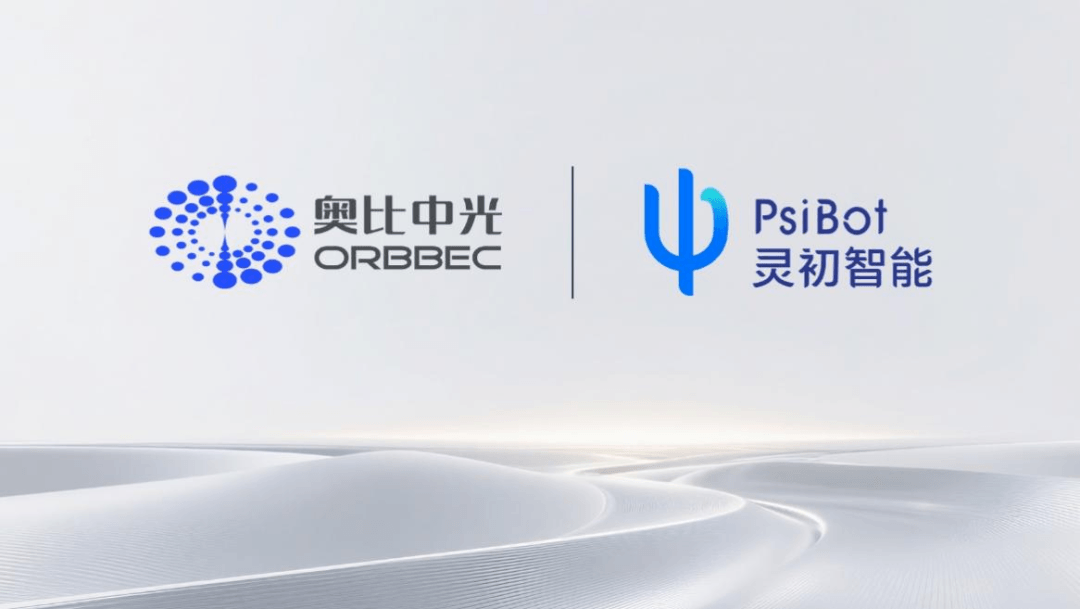 灵初智能牵手奥比中光，加码具身智能数据采集