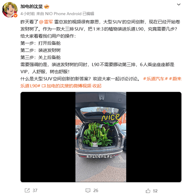 比小米澎程N90还简单 沈斐：将发财树装进乐道L90里仅需三步