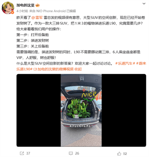 比小米澎程N90还简单 沈斐:将发财树装进乐道L90里仅需三步