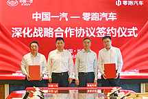 E周看点 | 零跑与中国一汽深化合作；追觅回应业务调整