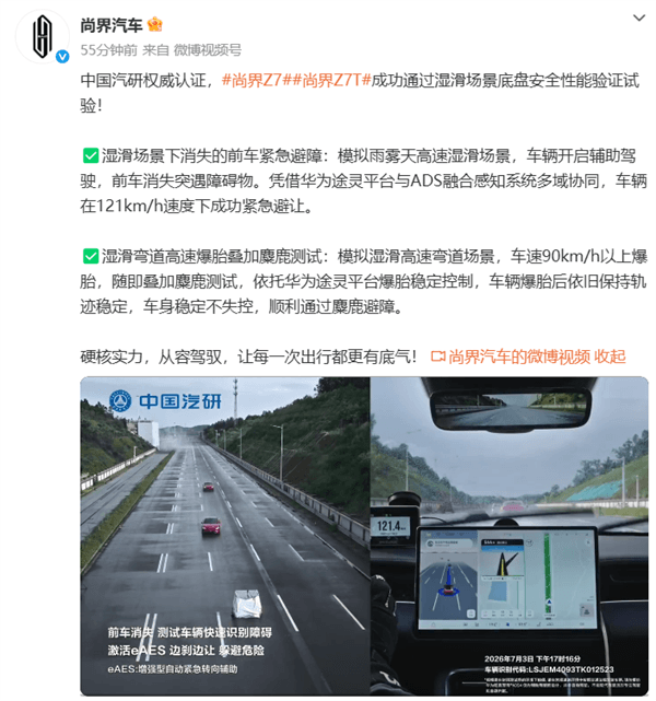 湿滑路面121km/h紧急避障成功！尚界Z7/Z7T湿滑场景底盘安全验证通关
