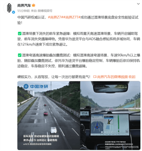 湿滑路面121km/h紧急避障成功!尚界Z7/Z7T湿滑场景底盘安全验证通关