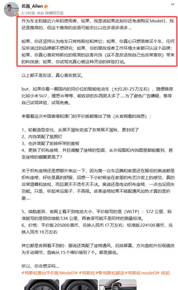 平价版特斯拉Model 3港澳开卖 理想高管:想买还推荐 但要加很多定语