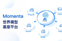 Momenta上半年营收16亿，同比大增76%