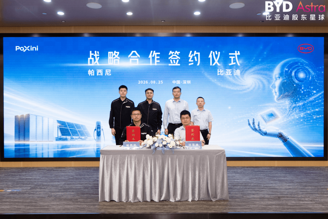 比亚迪与帕西尼签署合作协议，推进工业机器人应用