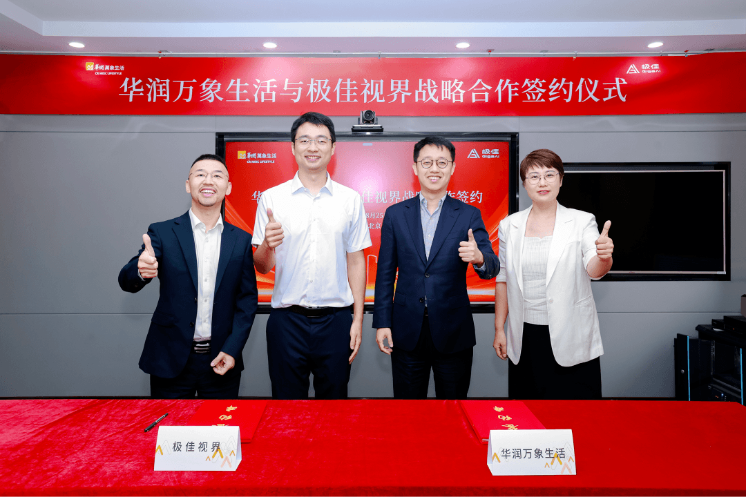 极佳视界与华润万象达成合作