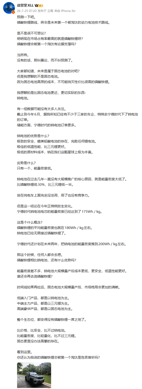 博主再谈磷酸铁锂技术路线可能第一个被淘汰：我有逻辑支撑