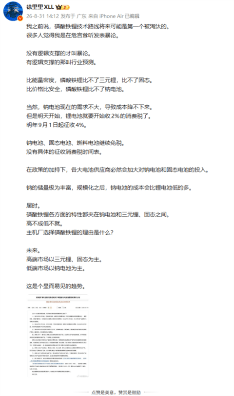 博主再谈磷酸铁锂技术路线可能第一个被淘汰：我有逻辑支撑