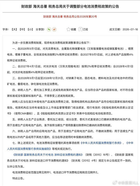 博主再谈磷酸铁锂技术路线可能第一个被淘汰：我有逻辑支撑