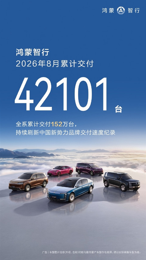 8月新势力销量公布：第一名继续杀疯 甩开第二名两个小米的距离
