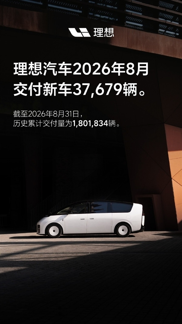 8月新势力销量公布：第一名继续杀疯 甩开第二名两个小米的距离