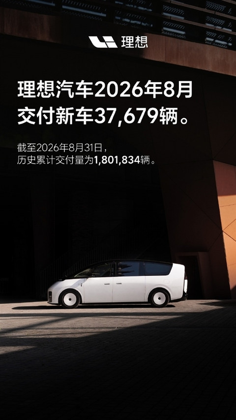 8月新势力销量公布：第一名继续杀疯 甩开第二名两个小米的距离