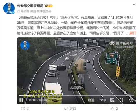 SUV高速路撞上防撞沙桶侧翻旋转近两圈 司机：我开了智驾有点瞌睡就撞了