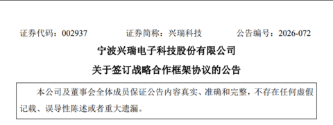 兴瑞科技牵手臻驱科技，瞄准电控、机器人及固态变压器
