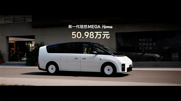 李想口中全世界最好开最舒适的MPV!新一代理想MEGA Home上市