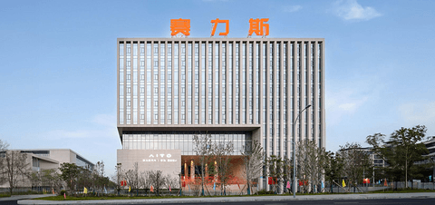 赛力斯回应三部门汽车境外竞争合规指引：坚守合规底线 推动高质量出海