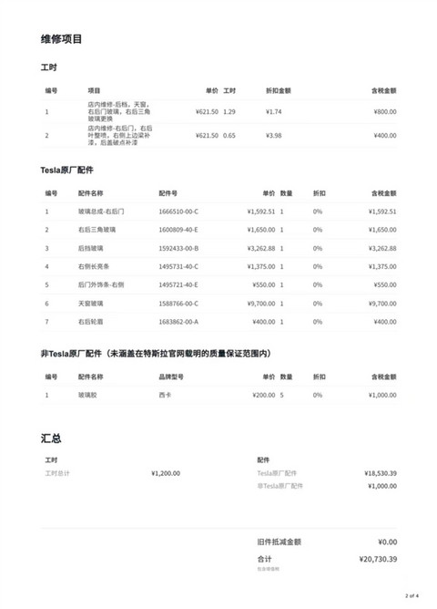 Model Y送至特斯拉官方修车 惨遭多处损坏 门店“失忆”:没注意到