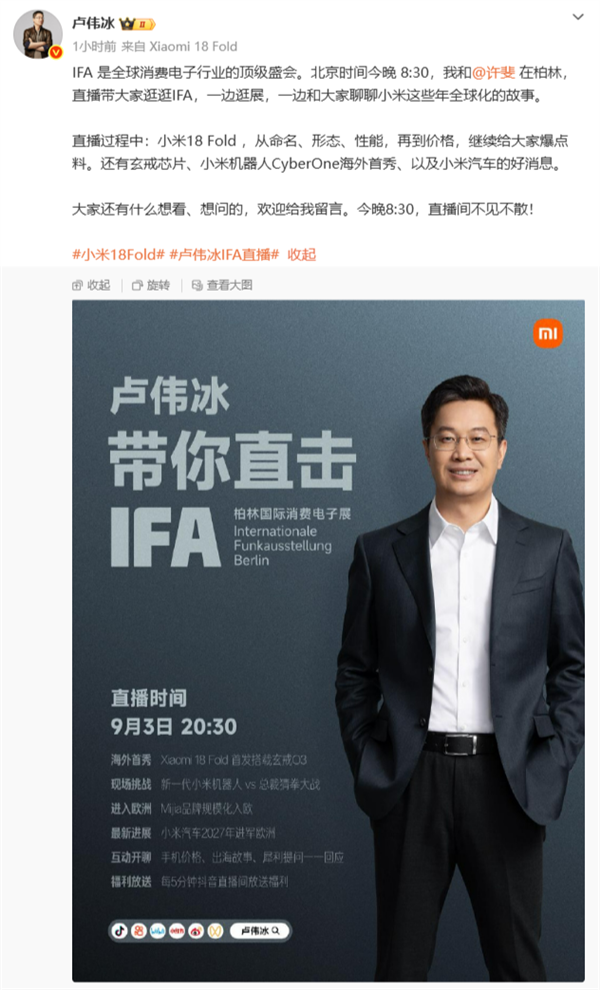 小米18 Fold震撼登场，价格惊喜揭晓