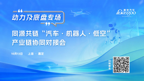 火热招募中｜盖世汽车动力&底盘专场采配会10月13日举办