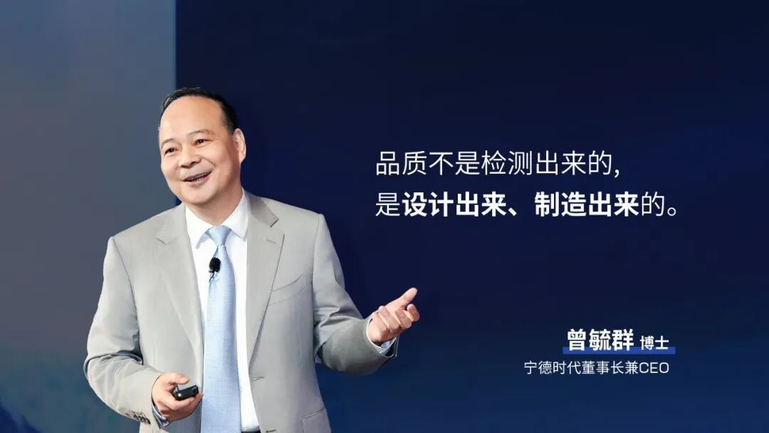 当中国电池拿下七成市场，曾毓群为何偏偏要谈“品质”？