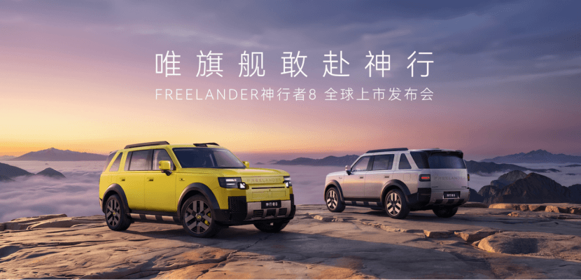 FREELANDER神行者8 大六座版正式上市，限时权益价29.99万元起，至高享17.6万元限时购车权益