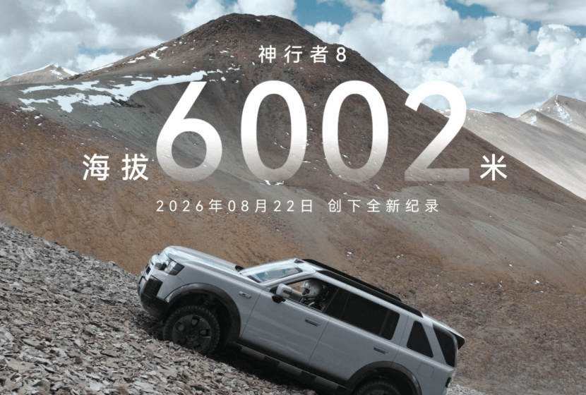 FREELANDER神行者8 大六座版正式上市，限时权益价29.99万元起，至高享17.6万元限时购车权益