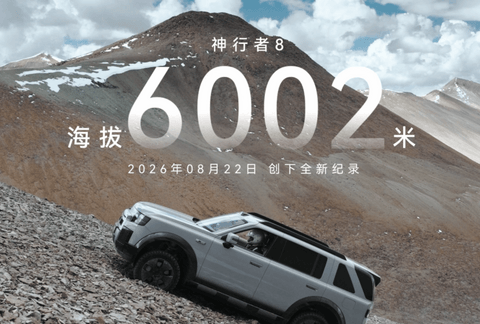 FREELANDER神行者8 大六座版正式上市，限时权益价29.99万元起，至高享17.6万元限时购车权益