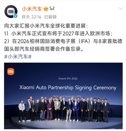 小米汽车即将进军欧洲市场