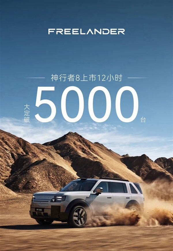 标配华为乾崑智驾ADS 5！路虎神行者8上市12小时 大定破5000台