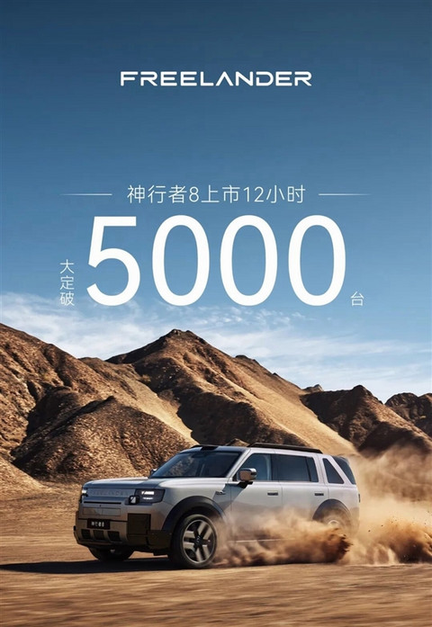 标配华为乾崑智驾ADS 5!路虎神行者8上市12小时 大定破5000台