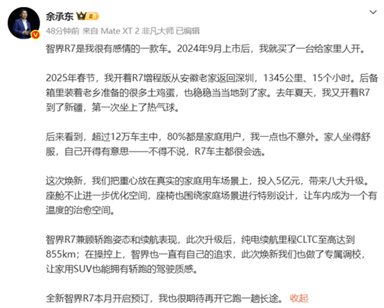 华为智界R7纯电续航855km 本月开启预订