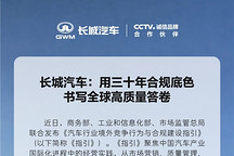 长城汽车回应汽车出海合规指引：将规范海外定价，强调“生态出海”