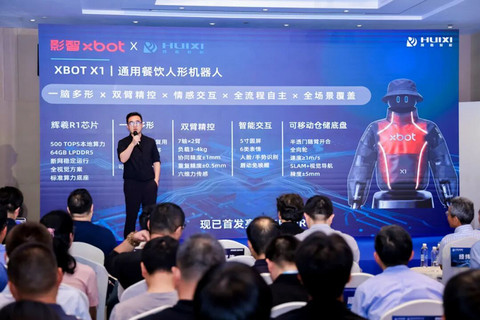 聚焦餐饮机器人部署，辉羲智能与影智XBOT达成合作