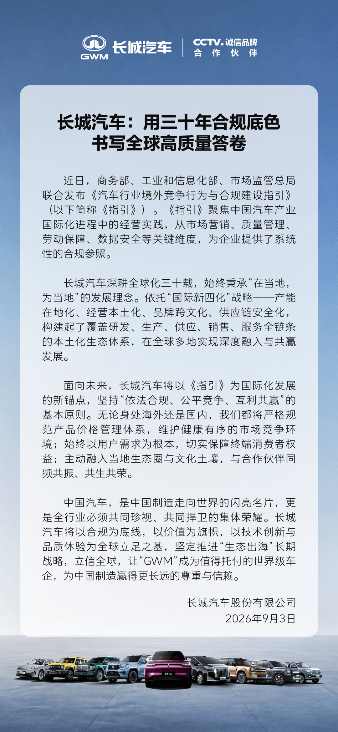 长城汽车回应汽车出海合规指引：将规范海外定价，强调“生态出海”