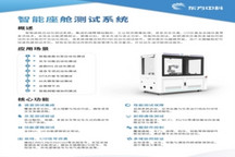 东方中科-智能座舱测试系统 | 申报2026第八届金辑奖中国汽车新供应链百强