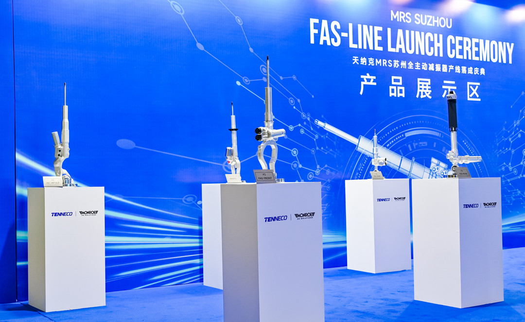 天纳克-蒙诺FAS全主动减振器 | 申报2026第八届金辑奖中国汽车新供应链百强