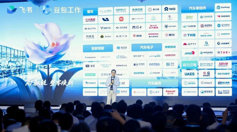 从整零协同到 Agent 落地，飞书展示汽车产业链 AI 落地新路径