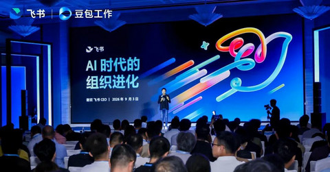 从整零协同到 Agent 落地，飞书展示汽车产业链 AI 落地新路径