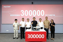 耐世特常熟年产量突破30万件