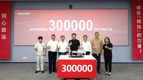 耐世特常熟年产量突破30万件